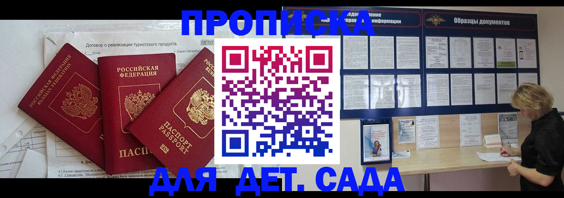 временная регистрация в Балашове