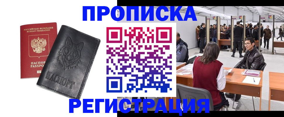 временная регистрация адрес в Балашове