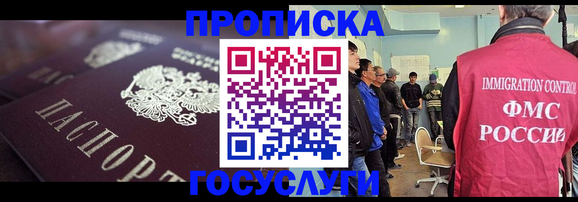 прописка законно в Балашове
