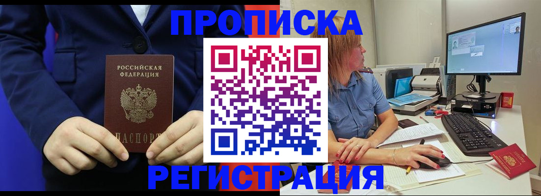 прописка регистрация в Балашове