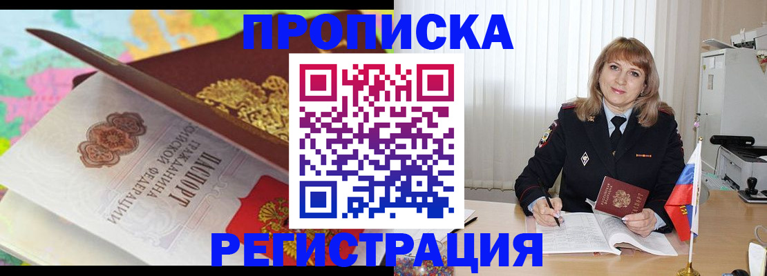 временная регистрация 2025 в Балашове