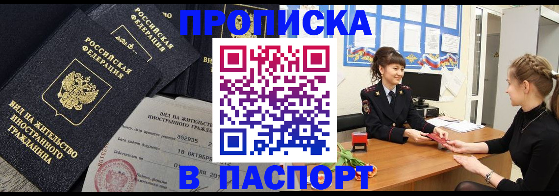 прописка для школы в Балашове
