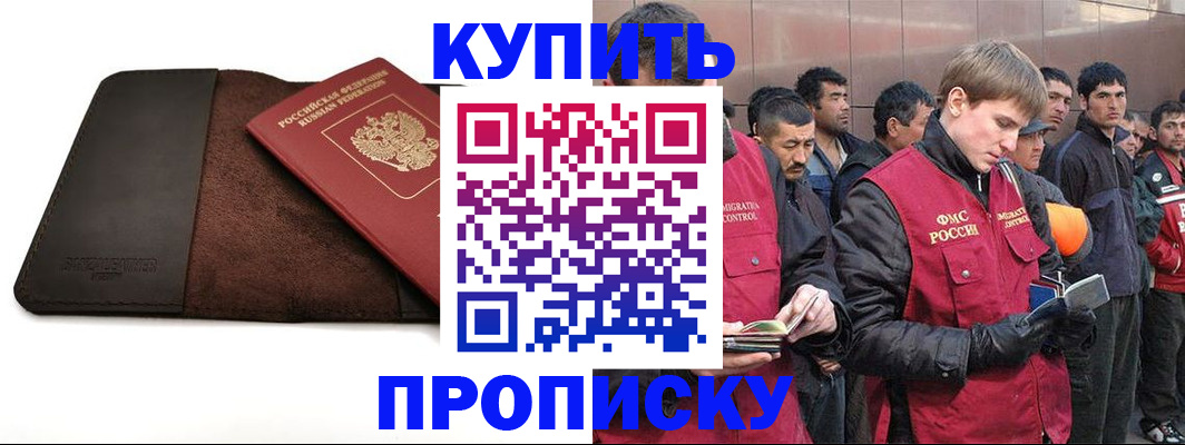 временная прописка в Балашове