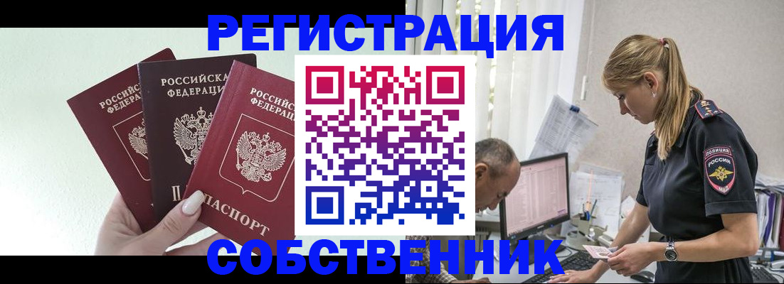 временная регистрация для школы в Балашове