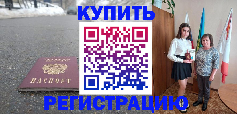 прописка 2025 в Балашове